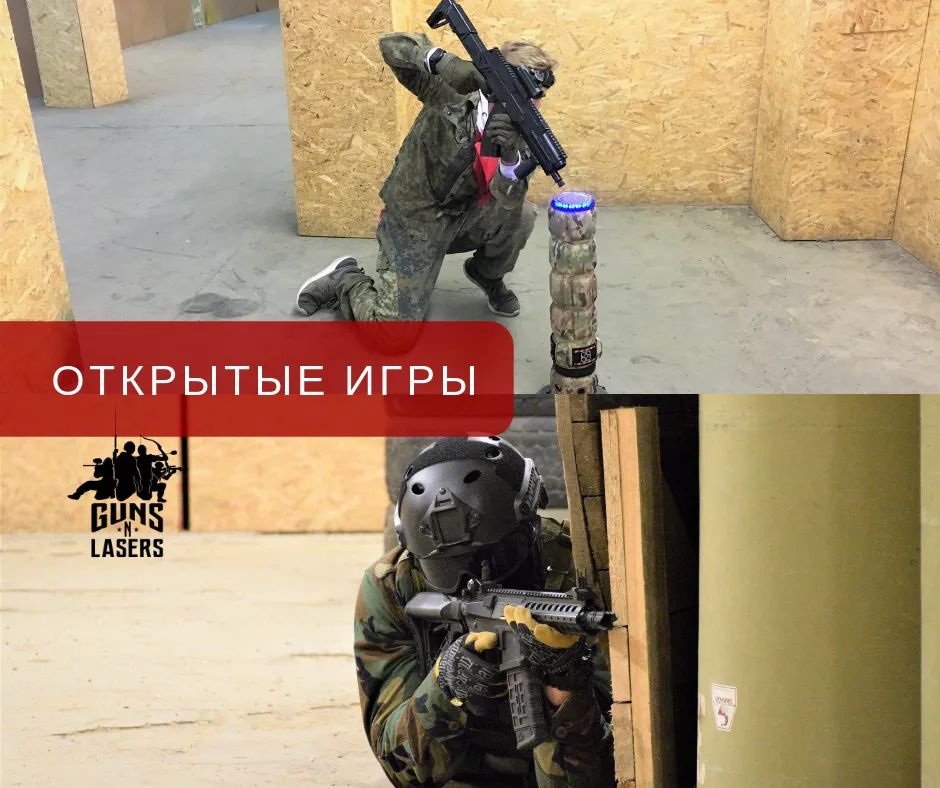ОТКРЫТЫЕ ЛАЗЕРТАГ И АИРСОФТ ИГРЫ В марте